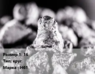 Ниобий 16 круг Марка: Нб1